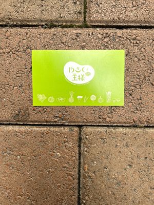 Closed when I went but menu looks suitable for vegans/vegetarians   at Yasai no Ohsama in Tokyo