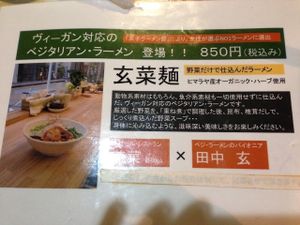 Info about the vegan ramen at Khana in Tokyo