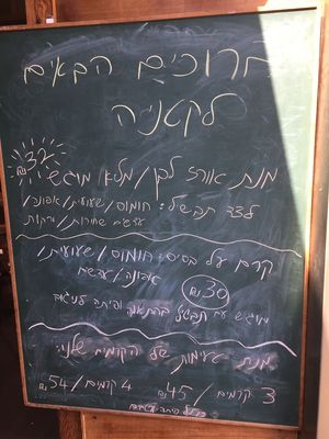 The Menu at Kitniya in Tel Aviv