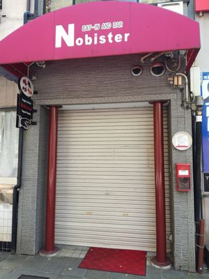 Closed. at Nobister in Nagasaki