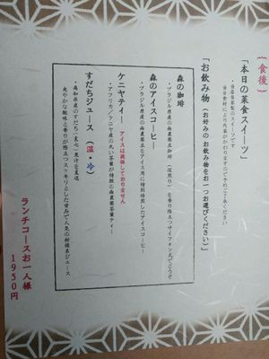 Menu page 2 - Nov. 2017 - price 1950¥ for lunch menu at Nyabinghi in Ikoma