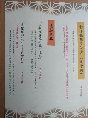 Menu page 1 - Nov. 2017 - Children menu 1280¥ at Nyabinghi in Ikoma