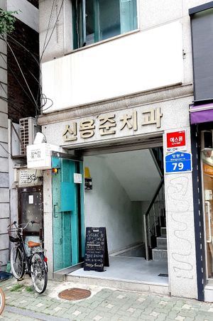 Exterior of location - street view at Around Green - 어라운드 그린 in Seoul