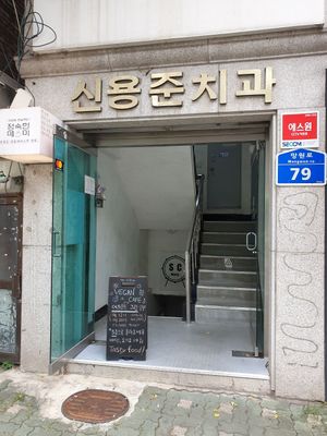 this is building at Around Green - 어라운드 그린 in Seoul