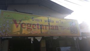 Entrance at Vegetarian Time in Koh Samui