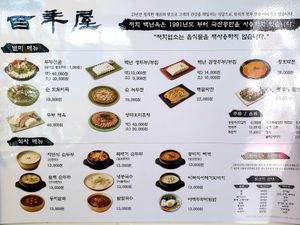  at Baengnyeonok - 백년옥 in Seoul