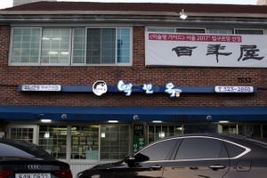 Restaurant exterior at Baengnyeonok - 백년옥 in Seoul