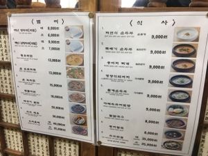 English names are kindly written on the menu at Baengnyeonok - 백년옥 in Seoul