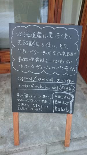 Signage at Huluta in Sapporo