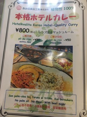 Menu page 5  at SOJO Esperanto-Vegana Kafejo in Tokyo