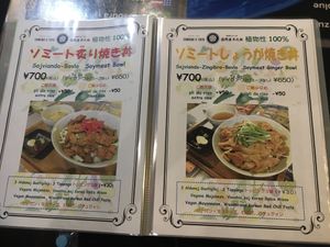 Menu page 3  at SOJO Esperanto-Vegana Kafejo in Tokyo