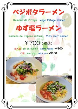   at SOJO Esperanto-Vegana Kafejo in Tokyo