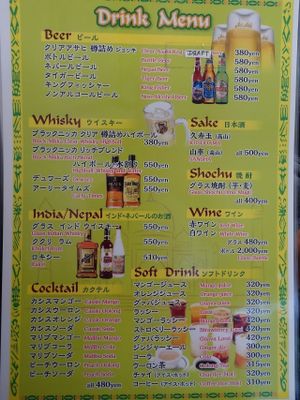 Drinks list  at Royal Nan House in Takayama