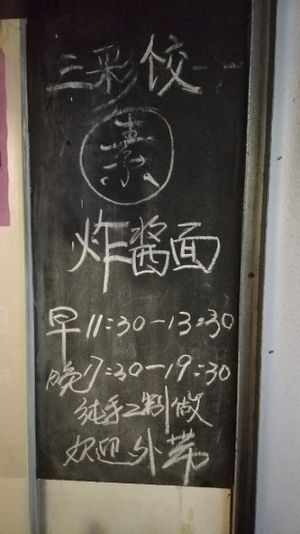 Opening and closing times at Gan Nan Vegetable Dumpling in Fuzhou