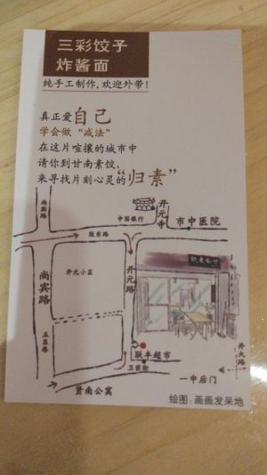Business Card at Gan Nan Vegetable Dumpling in Fuzhou