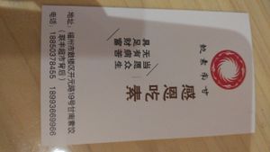 Other side of the Business Card at Gan Nan Vegetable Dumpling in Fuzhou