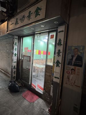 Outsidee  at Yat Sum Vegetarian - 一森素食 - Yau Ma Tei in Kowloon
