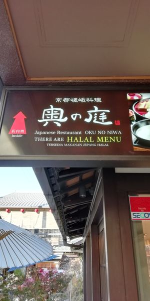 Sign in Japanese at Yosiya in Kyoto