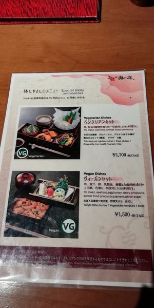 Set lunch menu - vegetarian and vegan options at Yosiya in Kyoto