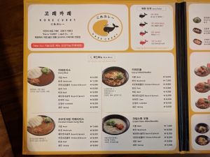 menu at Kore Curry - 고레 카레 in Seoul