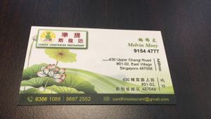 Namecard at Cundhi Vegetarian 準提素食坊 in East Singapore