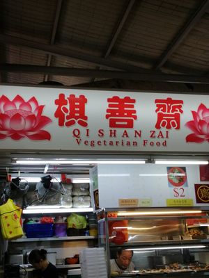 Signage at Qi Shan Zai 棋善斋 in Northeast Singapore