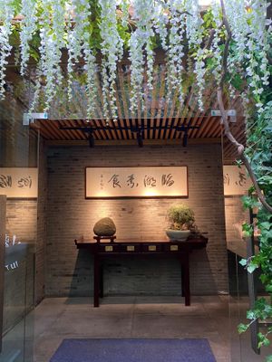 Entrance  at The Lakeside Veggie in Hangzhou