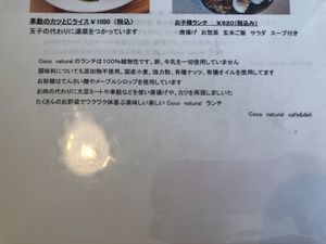 “Coco Natural’s lunch is 100% plant based. Eggs and dairy are not used.”
That’s about all I can read at Coco-natural in Takasago