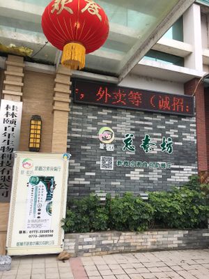 Shop sign at Ci Su Fang - Maybe Closed in Guilin