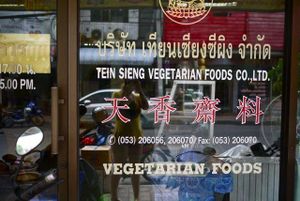 entrance at Tien Sieng Vegetarian Foods in Chiang Mai