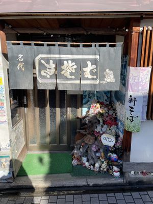 Front of the restaurant  at Sobadokoro Yariya in Hirao
