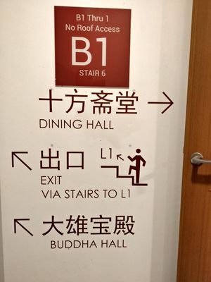 Dining hall is at basement level 1 at Singapore Buddhist Lodge Temple 新加坡佛教居士林 in Central Singapore