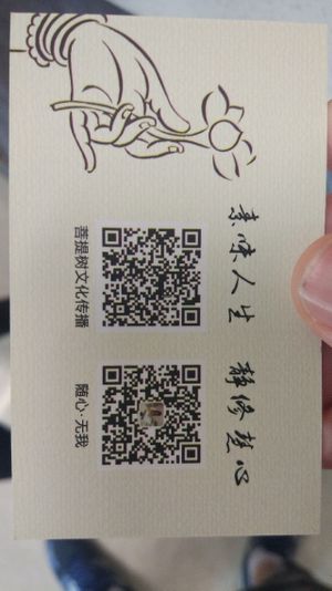 Contact card back at PuTiShu Banyan Tree in Zhangzhou