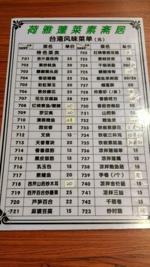 None pictures menu at HeYa Penglai Vegetarian Restaurant in Fuzhou
