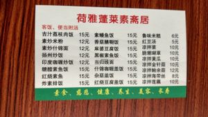 Contact card back at HeYa Penglai Vegetarian Restaurant in Fuzhou