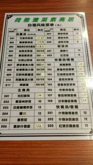Menu no pictures 2 at HeYa Penglai Vegetarian Restaurant in Fuzhou