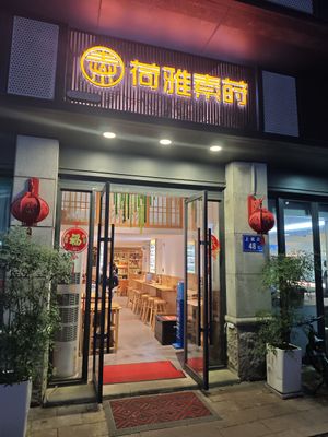 Shop front at HeYa Penglai Vegetarian Restaurant in Fuzhou