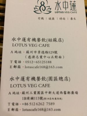 Front of business card at Shuizhong Liansushi - Lotus Veg in Suzhou
