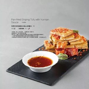 轻煎石屏豆腐佐云南土家蘸水 at Lin's Dining Lounge in Beijing