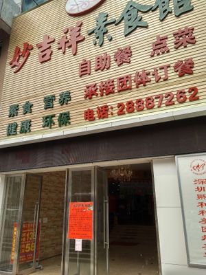 Inside this building  at Miao Ji Xiang Vegetarian in Shenzhen