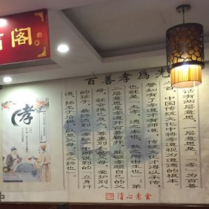Decor at Qiānhé Qīngxīn 谦和清心素食 - 温江店 in Chengdu