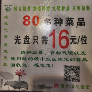 Table advertisement 2 at Qiānhé Qīngxīn 谦和清心素食 - 温江店 in Chengdu