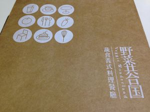 menu at Veggie Wonderland in Taichung