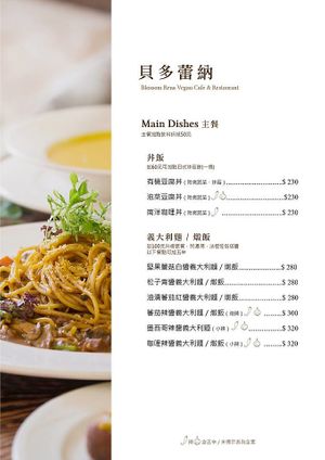 Italian at Blossom Rena Vegan Cafe 貝多蕾納 in Taipei