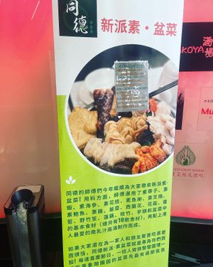   at Tong De Veggie 同德素食 in Kowloon