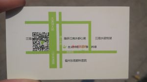 Back of card at VF Shu Shi Shang in Fuzhou