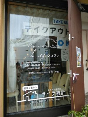 Lyra cafe at Vegetable Cafe Lyra in Sapporo