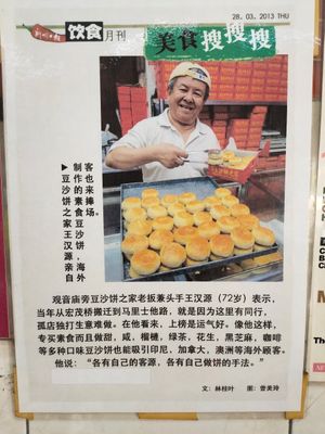 Famous at House of Tau Sar Piah in Central Singapore