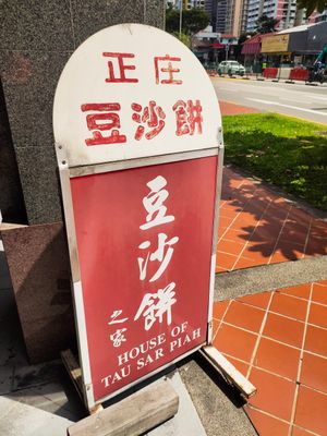 Signboard at House of Tau Sar Piah in Central Singapore