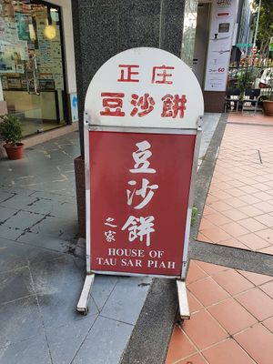 House Of Tau Sar Piah ~ Circuit Breaker Period Phase 2 at House of Tau Sar Piah in Central Singapore